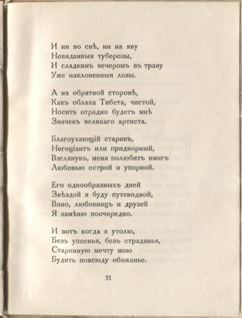 Огненный столп (1922). Персидская миниатюра. Страница 31