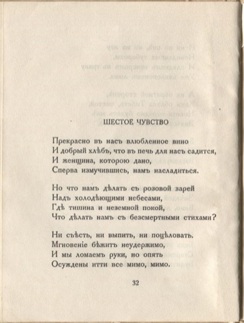 Огненный столп (1922). Шестое чувство. Страница 32