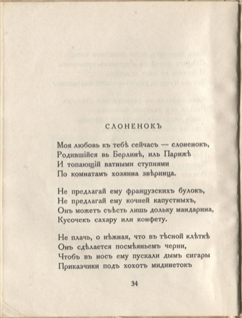 Огненный столп (1922). Слонёнок. Страница 34