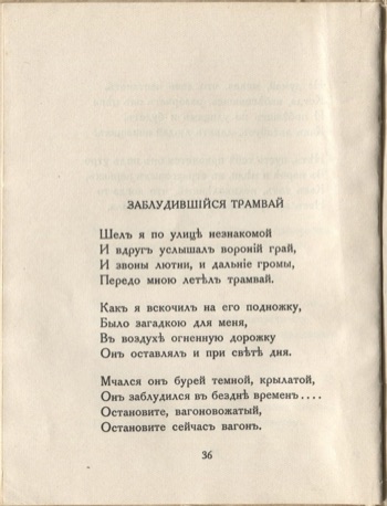 Огненный столп (1922). Заблудившийся трамвай. Страница 36