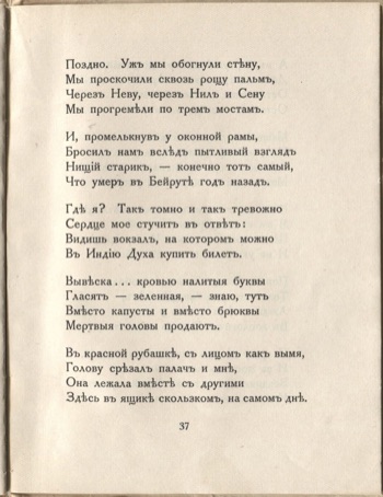 Огненный столп (1922). Заблудившийся трамвай. Страница 37