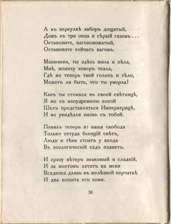 Огненный столп (1922). Заблудившийся трамвай. Страница 38
