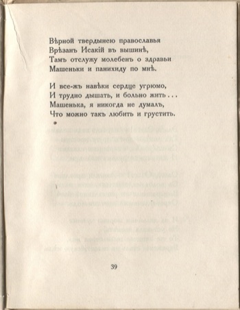 Огненный столп (1922). Заблудившийся трамвай. Страница 39