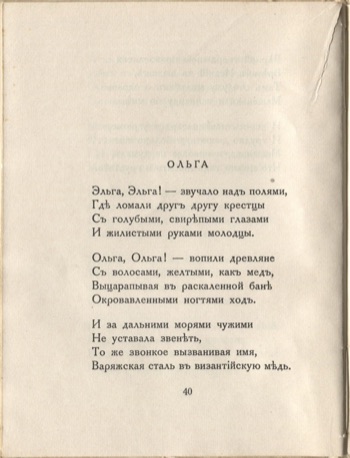 Огненный столп (1922). Ольга. Страница 40