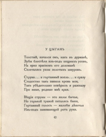 Огненный столп (1922). У цыган. Страница 42