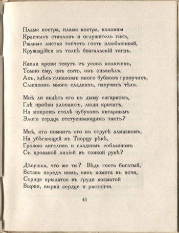 Огненный столп (1922). У цыган. Страница 43