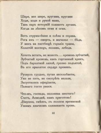 Огненный столп (1922). У цыган. Страница 44