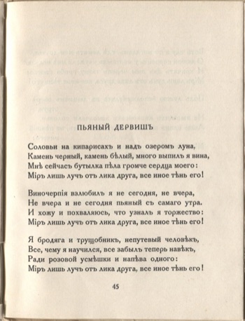 Огненный столп (1922). Пьяный дервиш. Страница 45