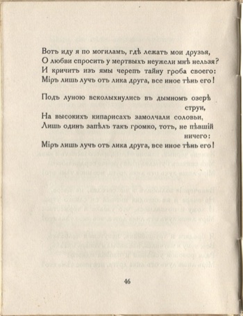 Огненный столп (1922). Пьяный дервиш. Страница 46
