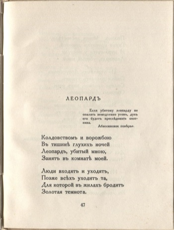 Огненный столп (1922). Леопард. Страница 47