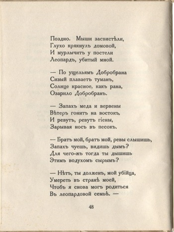 Огненный столп (1922). Леопард. Страница 48