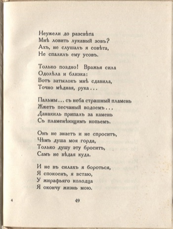 Огненный столп (1922). Леопард. Страница 49