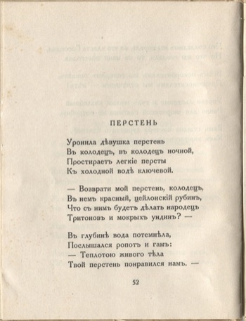 Огненный столп (1922). Перстень. Страница 52