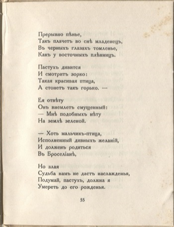 Огненный столп (1922). Дева-птица. Страница 55