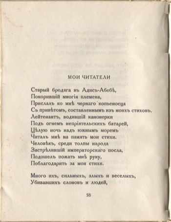 Огненный столп (1922). Мои читатели. Страница 58
