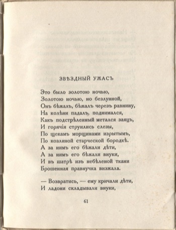 Огненный столп (1922). Звездный ужас. Страница 61