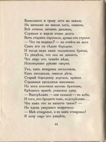 Огненный столп (1922). Звездный ужас. Страница 64