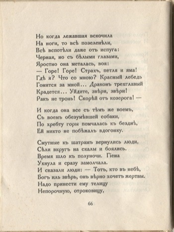 Огненный столп (1922). Звездный ужас. Страница 66