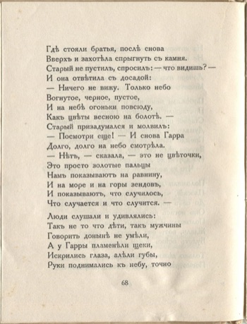 Огненный столп (1922). Звездный ужас. Страница 68