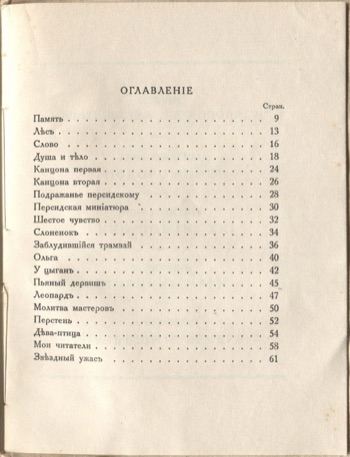 Огненный столп (1922). Оглавление. Страница 2