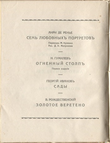 Огненный столп (1922). Концевой лист 2