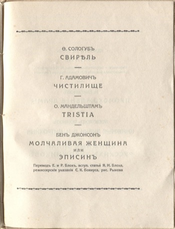 Огненный столп (1922). Концевой лист 3