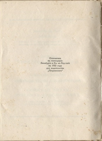 Огненный столп (1922). Концевой лист 5