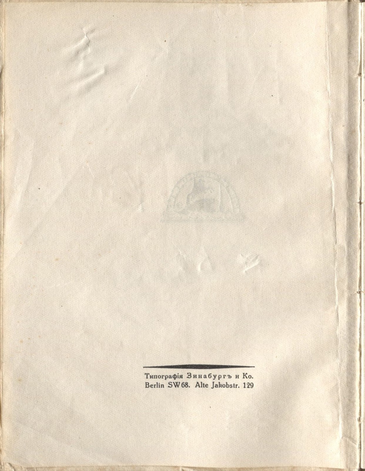 Огненный столп (1922). Титульный лист 1