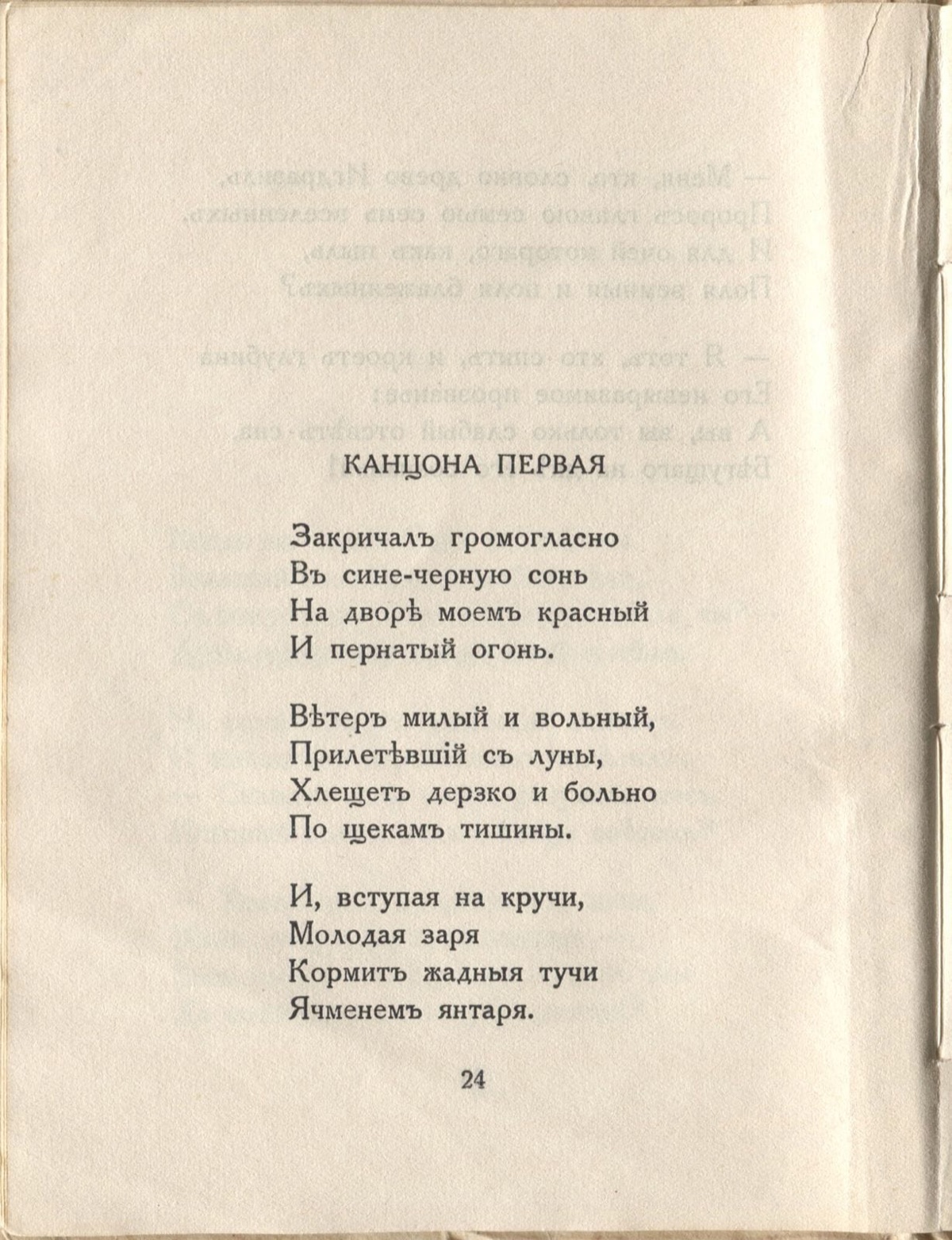 Огненный столп (1922). Канцона первая. Страница 24