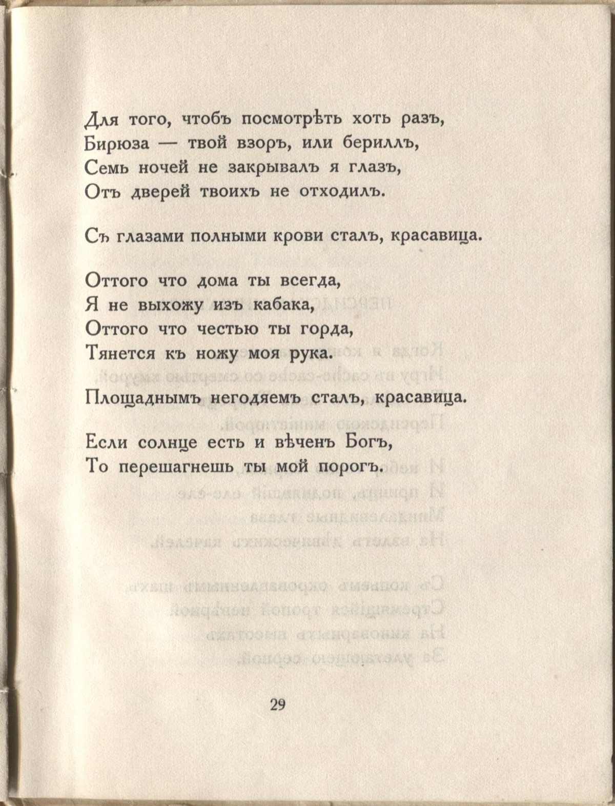 Огненный столп (1922). Подражанье персидскому. Страница 29