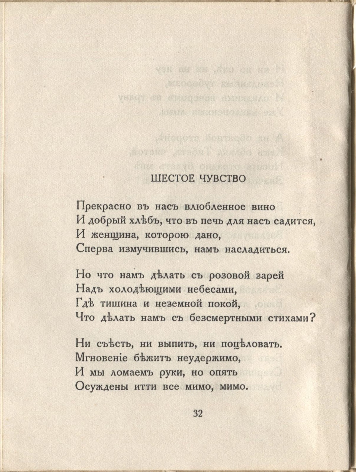 Огненный столп (1922). Шестое чувство. Страница 32