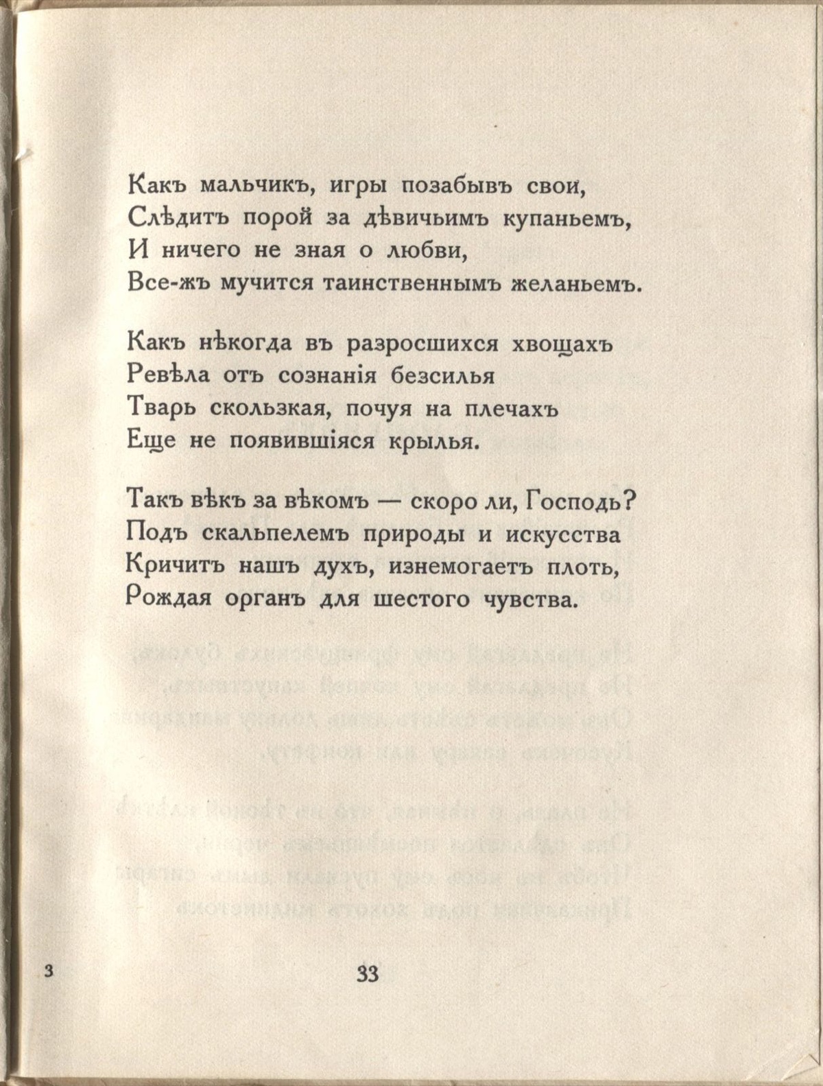 Огненный столп (1922). Шестое чувство. Страница 33