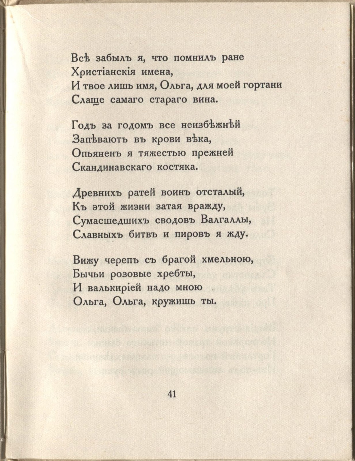 Огненный столп (1922). Ольга. Страница 41