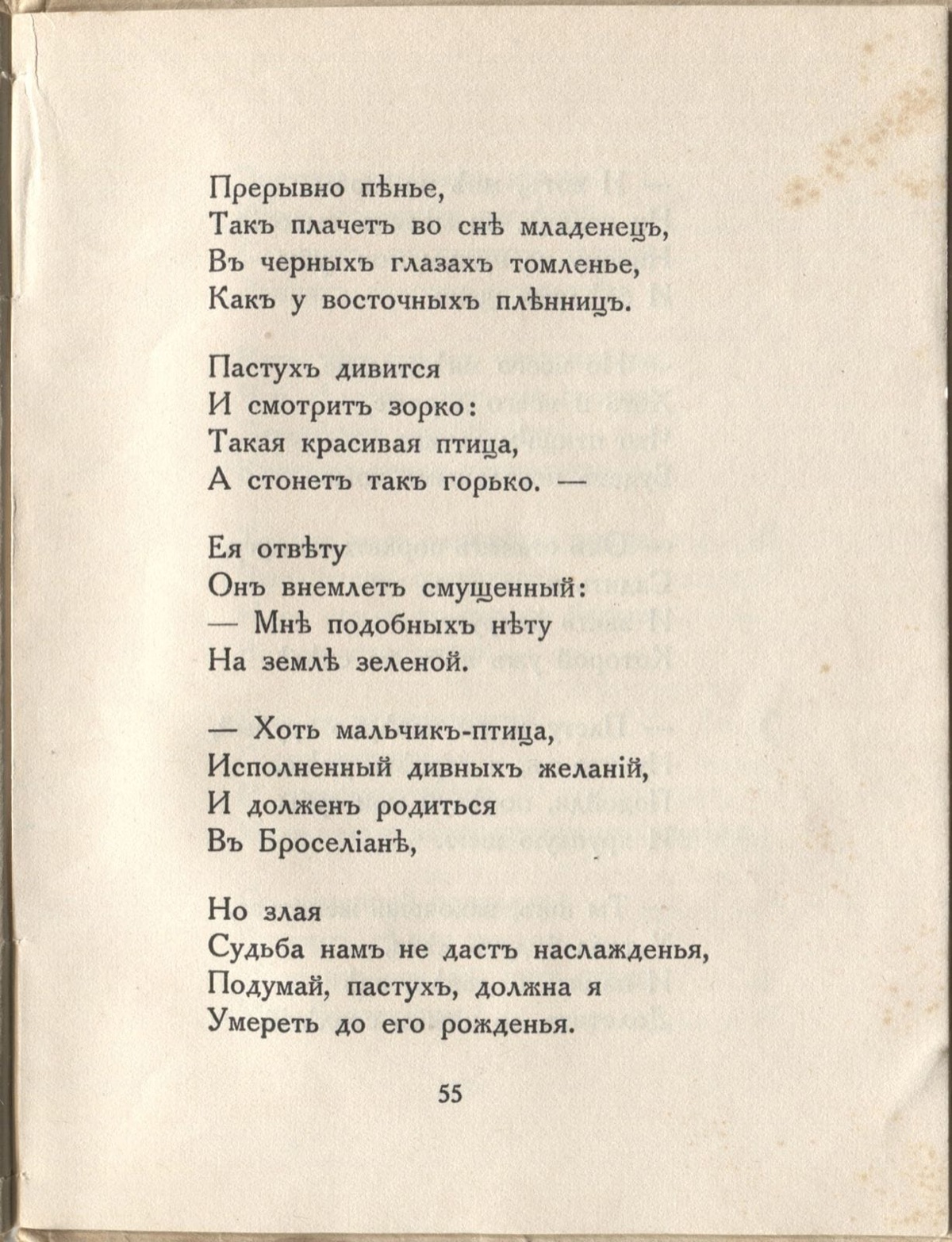 Огненный столп (1922). Дева-птица. Страница 55