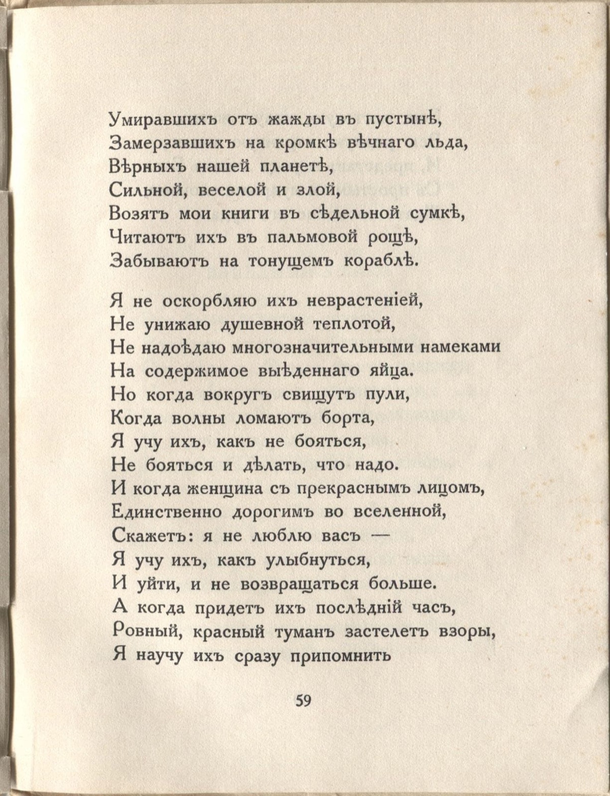 Огненный столп (1922). Мои читатели. Страница 59
