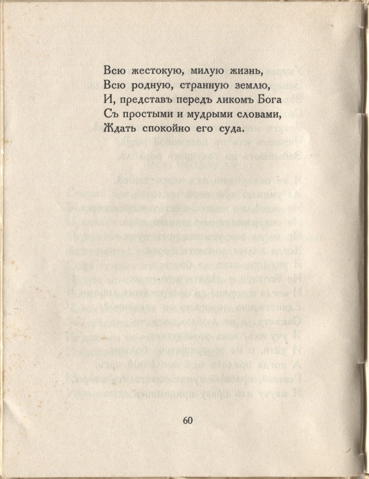Огненный столп (1922). Мои читатели. Страница 60