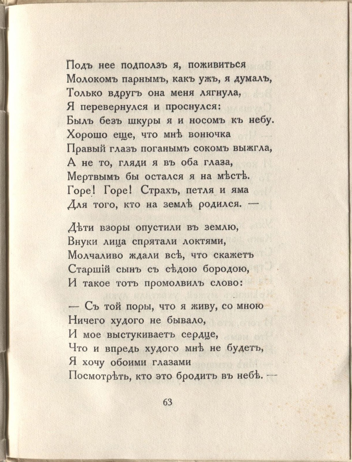 Огненный столп (1922). Звездный ужас. Страница 63