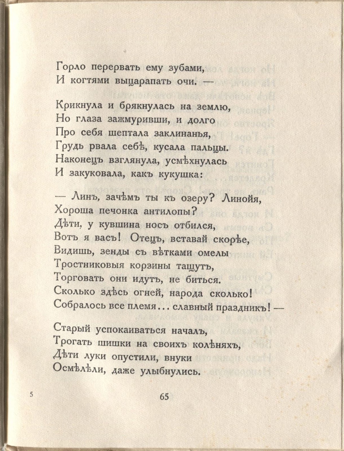 Огненный столп (1922). Звездный ужас. Страница 65