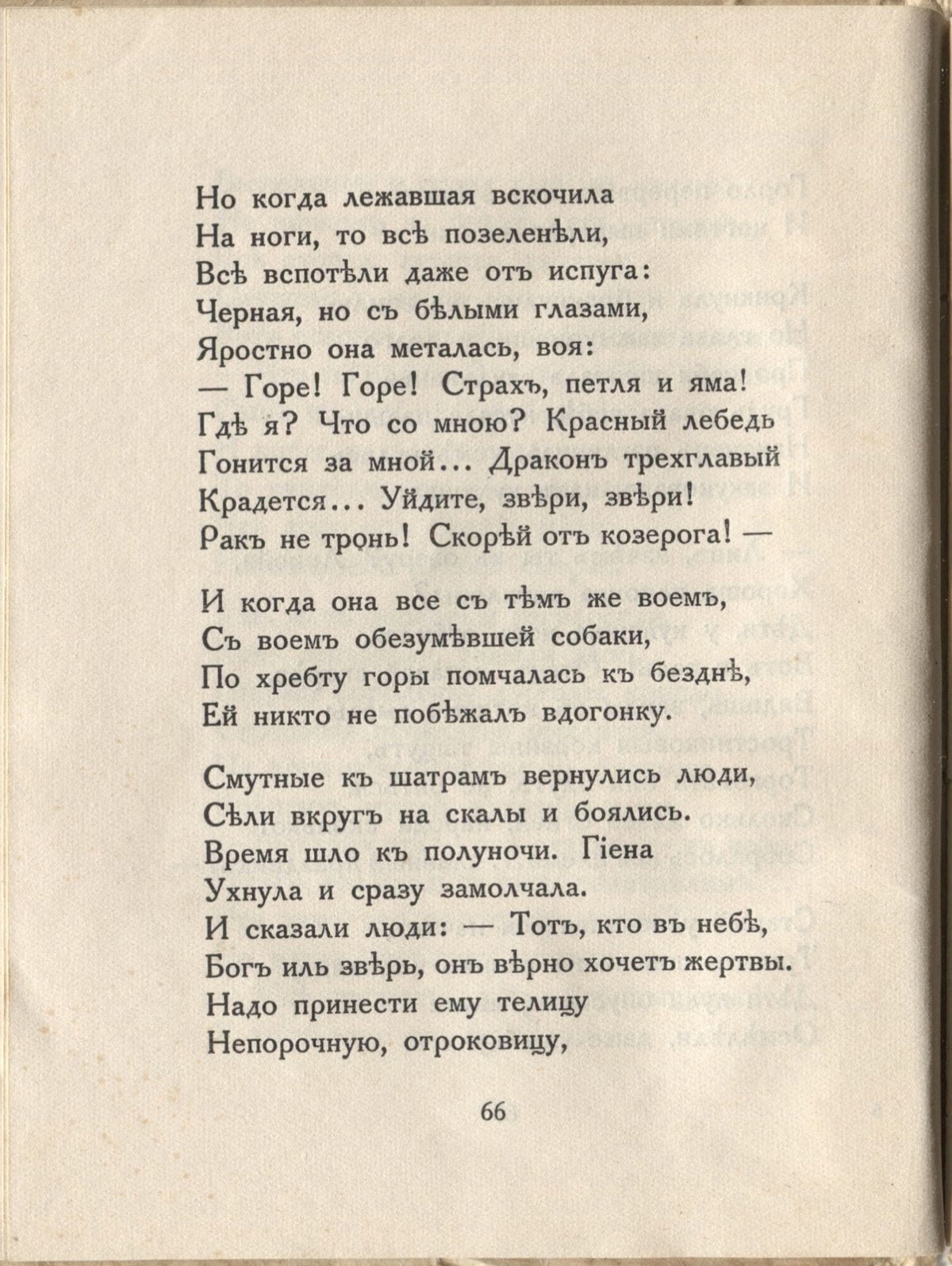 Огненный столп (1922). Звездный ужас. Страница 66