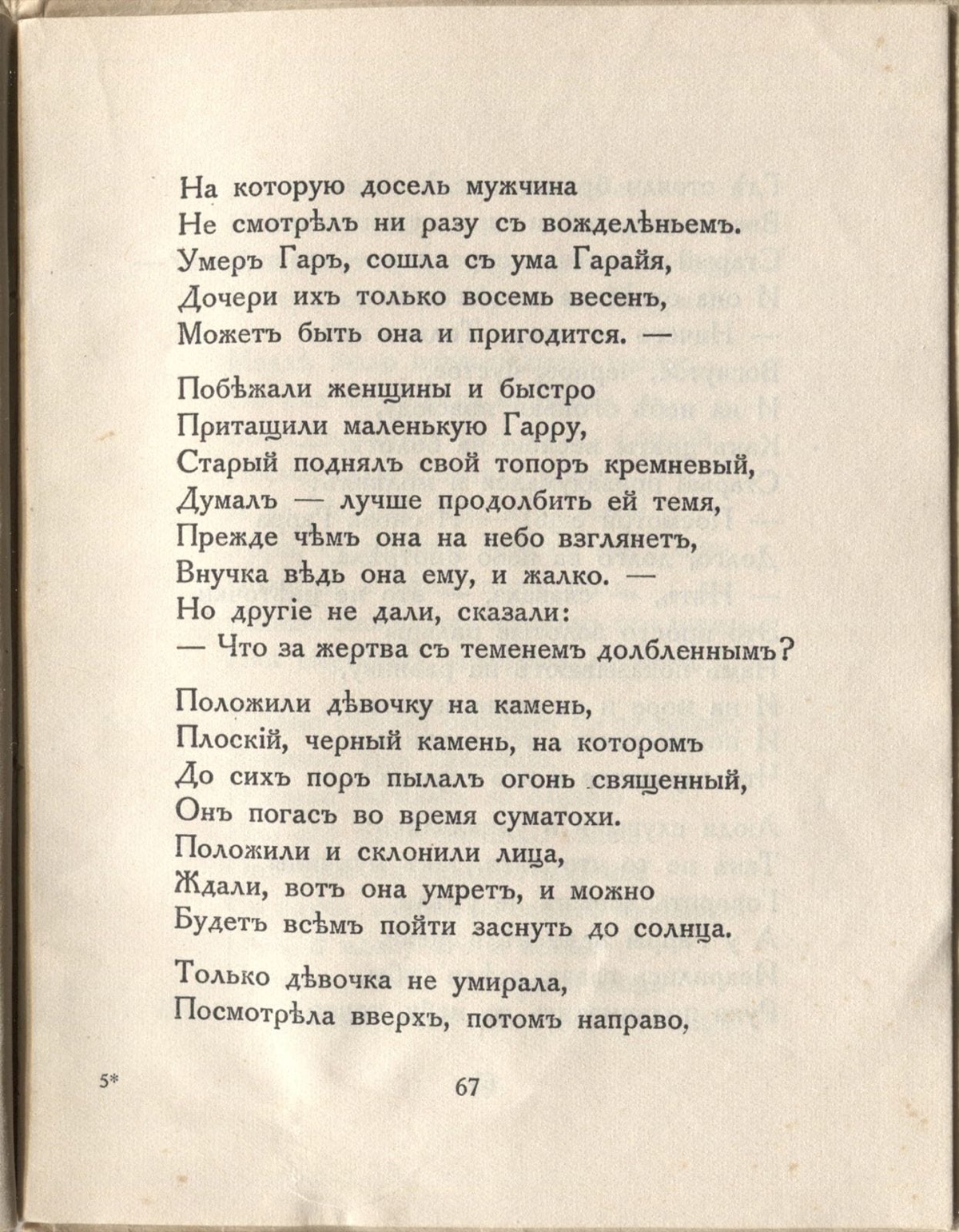 Огненный столп (1922). Звездный ужас. Страница 67