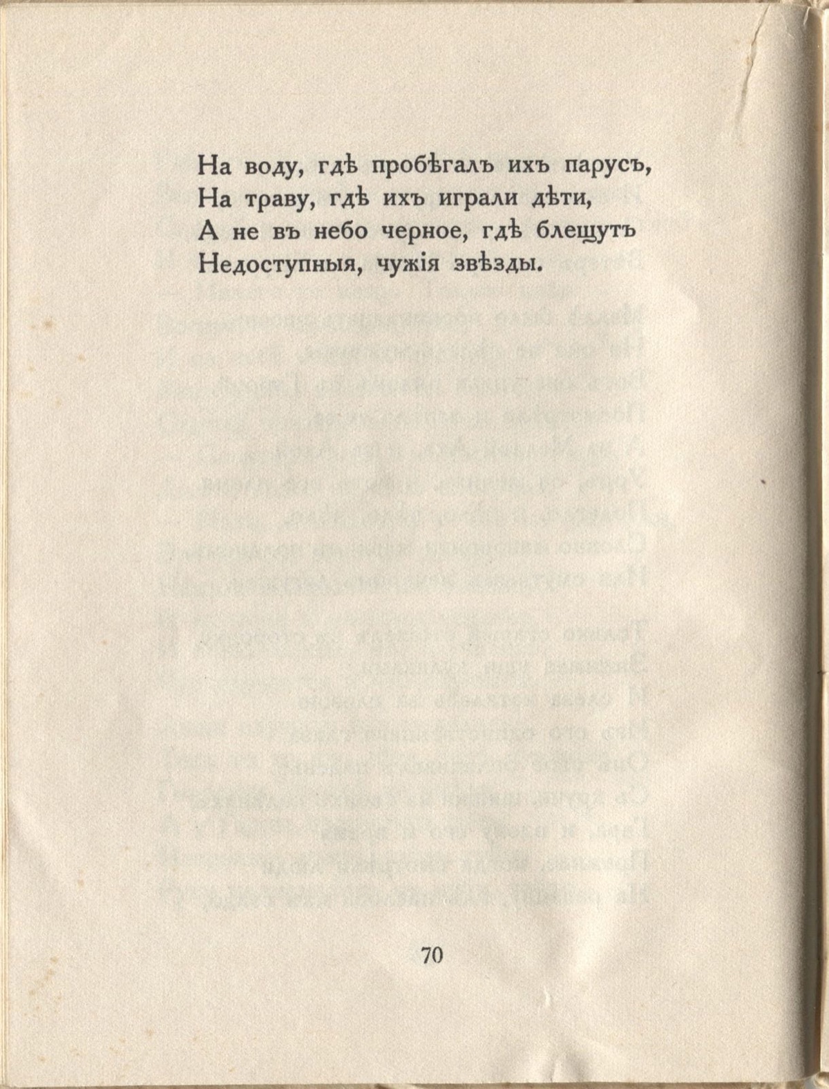 Огненный столп (1922). Звездный ужас. Страница 70