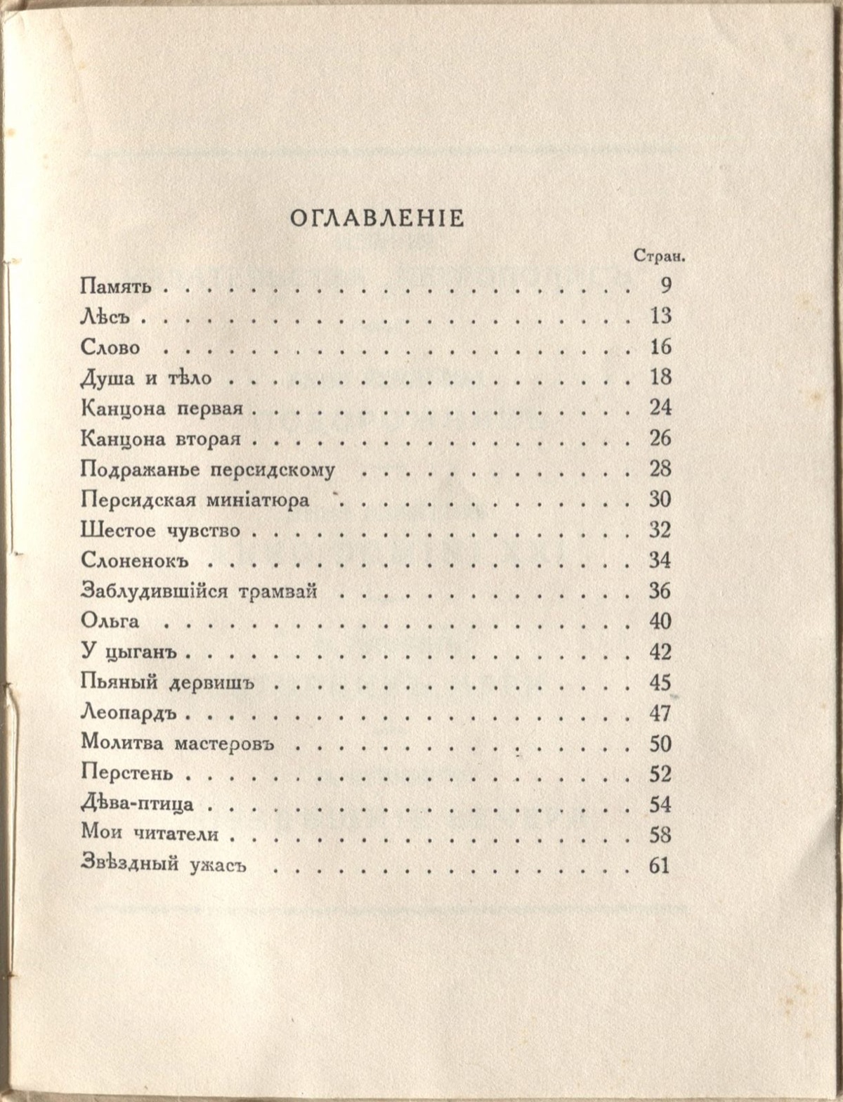 Огненный столп (1922). Оглавление. Страница 2