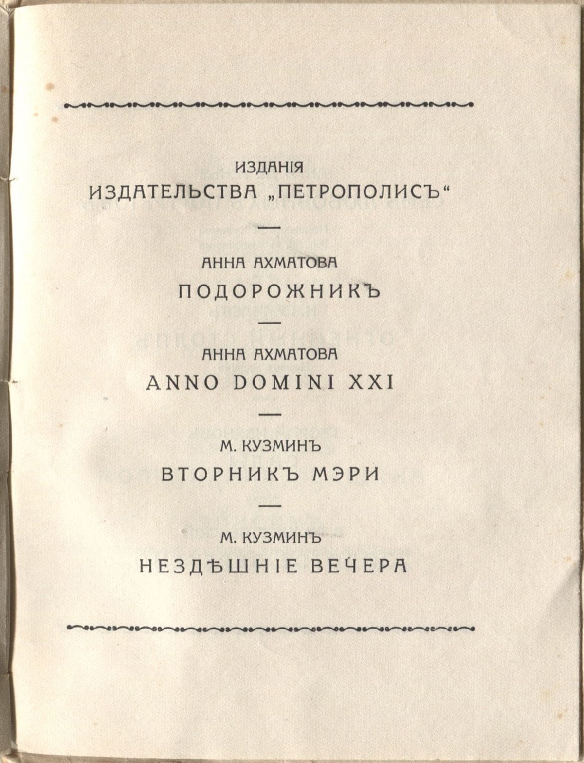 Огненный столп (1922). Концевой лист 1