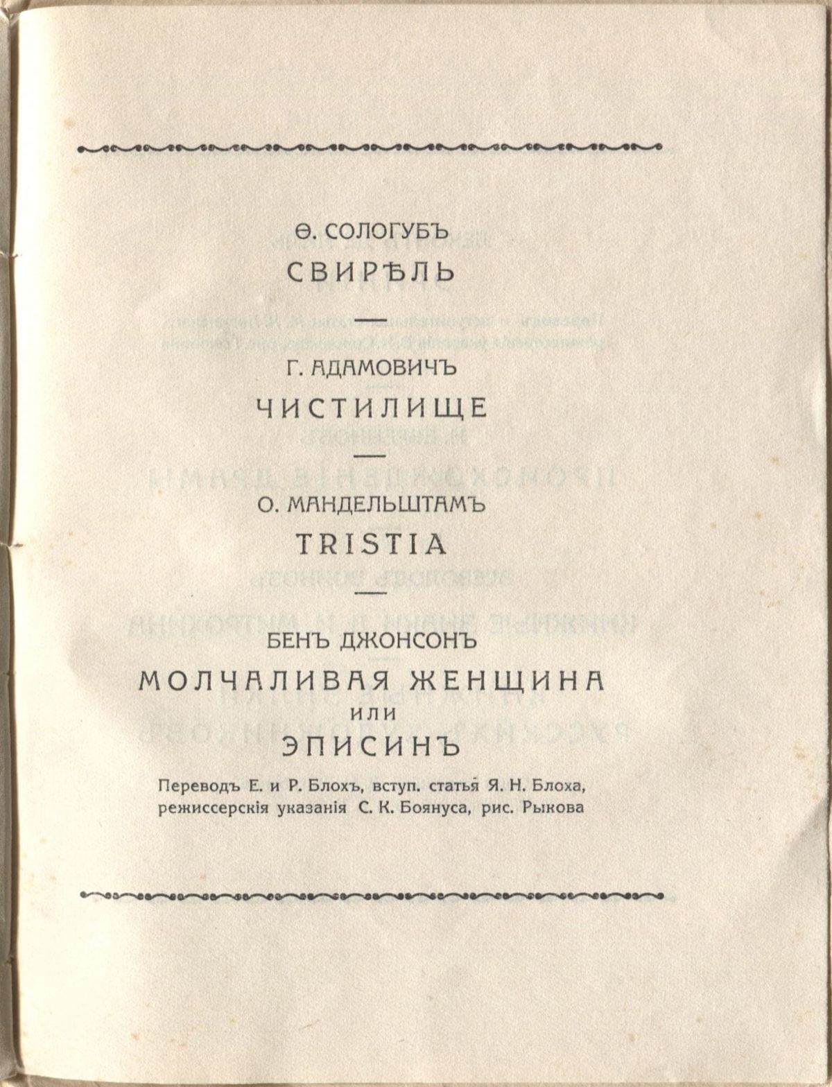 Огненный столп (1922). Концевой лист 3