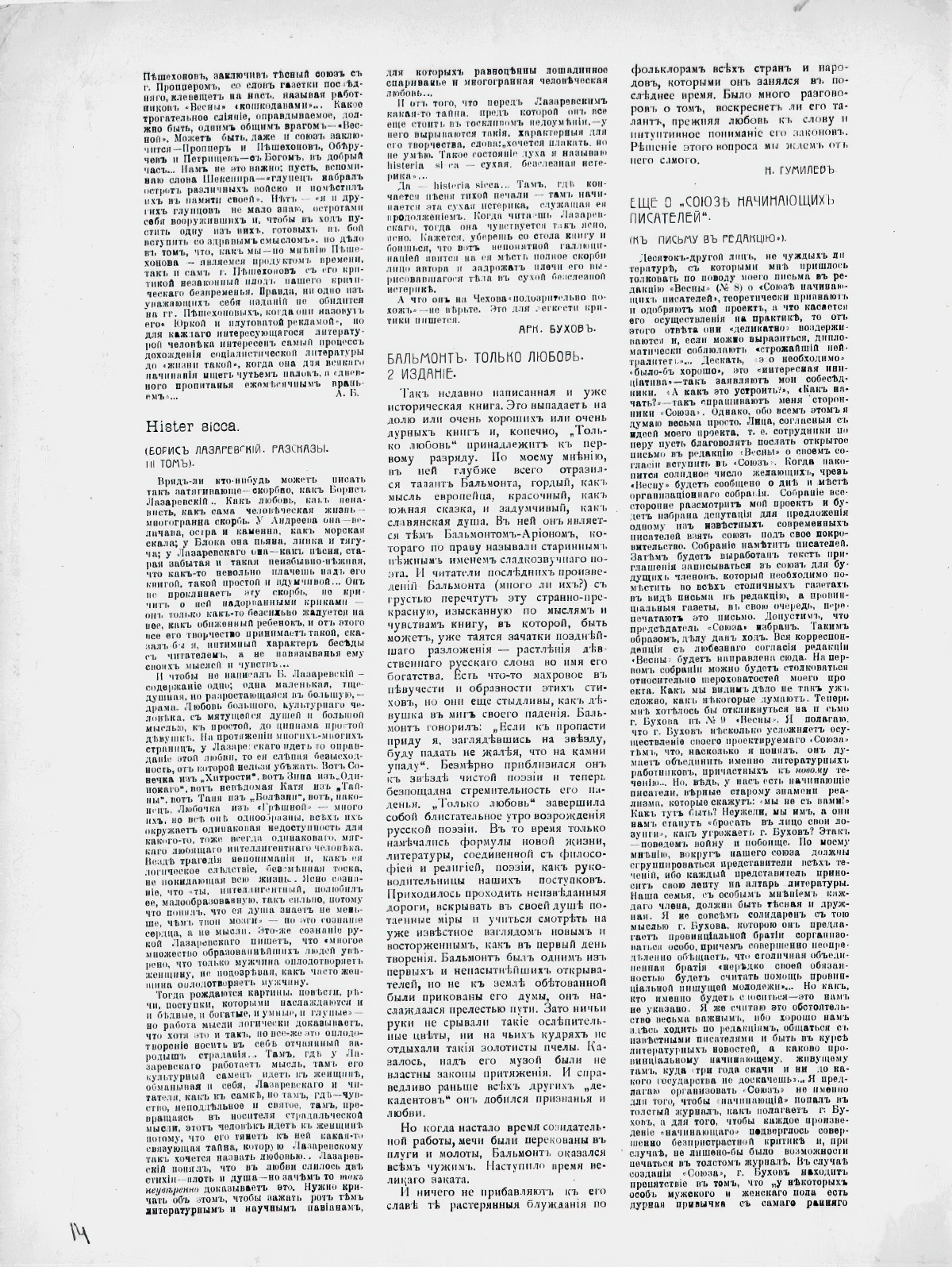 Бальмонт. Весна. №10. 1908 год.