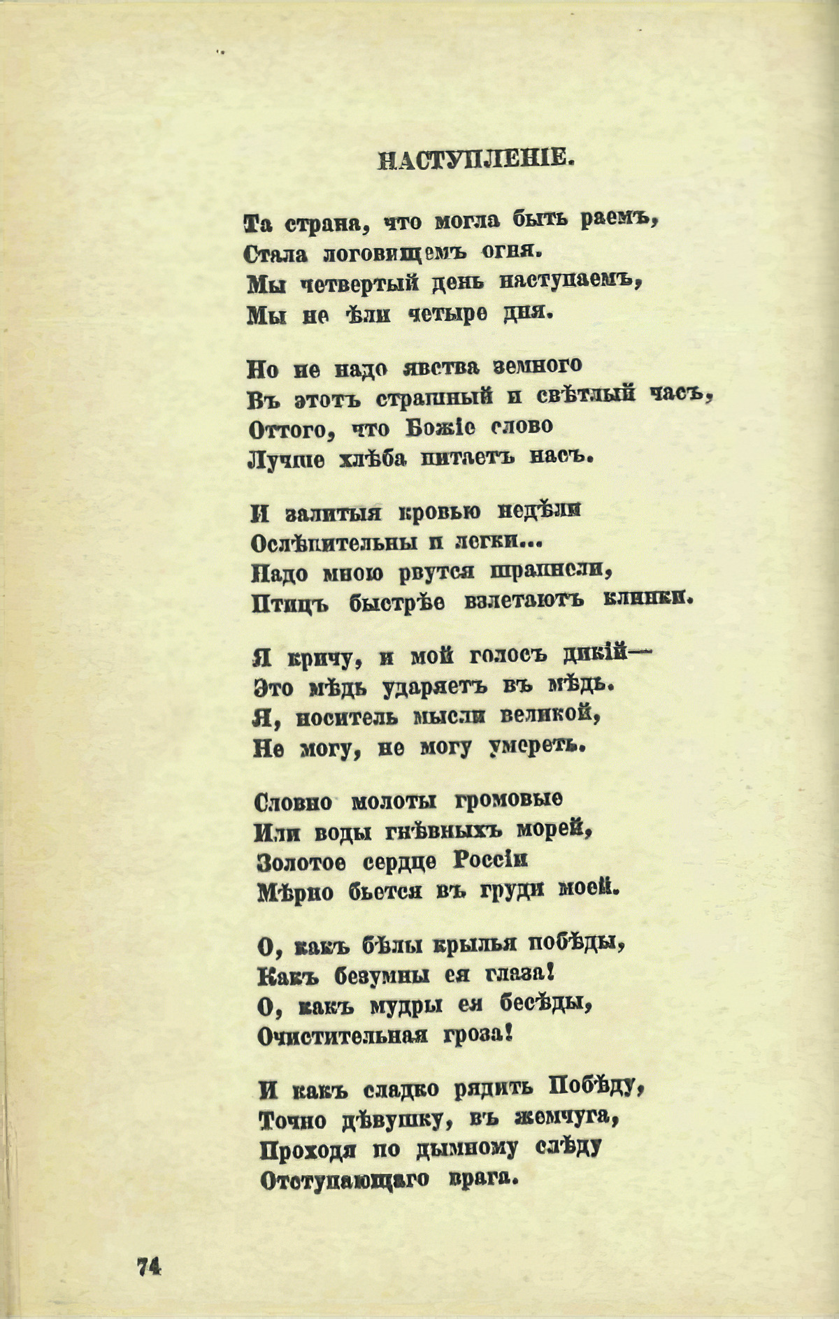 Весенний салон поэтов. «Наступление»