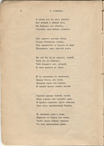 Жемчуга (1910). «Камень». Страница 6