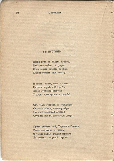 Жемчуга (1910). «В пустыне». Страница 12