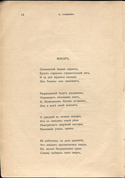 Жемчуга (1910). «Выбор». Страница 16