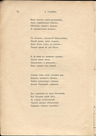 Жемчуга (1910). «Лесной пожар». Страница 18
